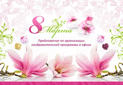 Поздравляем милых дам с 8 Марта! - Новости отеля «Минин» 4* г. Нижний  Новгород