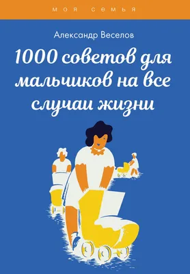 Книга Витамины на все случаи жизни - купить спорта, красоты и здоровья в  интернет-магазинах, цены на Мегамаркет | 144