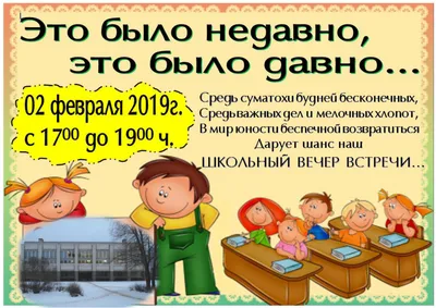 Какого числа встреча выпускников в 2023 году | Новости Азова