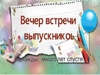 Встреча выпускников – 2019 в Тюмени: куда пойти и где отметить - KP.RU