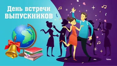 КВН 2023 Встреча выпускников - YouTube