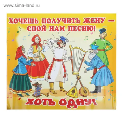 Свадебные плакаты на выкуп невесты. набор 6 шт (787112) - Купить по цене от  82.50 руб. | Интернет магазин SIMA-LAND.RU