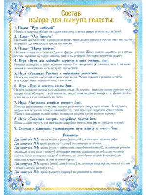Аксессуары для фотосессий \"Сказочный выкуп невесты\", 18 элементов (id  63475720), купить в Казахстане, цена на Satu.kz