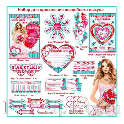 Плакат А2 Выкуп невесты 1, 6шт