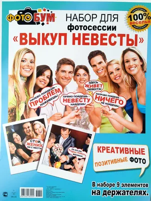 Сборы невесты. Выкуп невесты. - YouTube