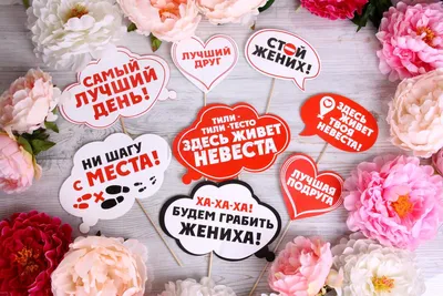 Свадебные плакаты на выкуп невесты. набор 6 шт (787112) - Купить по цене от  82.50 руб. | Интернет магазин SIMA-LAND.RU