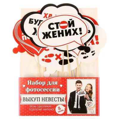 Выкуп невесты сценарий - Prazdnikson