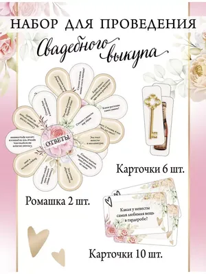 Оформительский набор на выкуп невесты \"Королевская свадьба\", 34х49 см.  купить по выгодной цене в интернет-магазине OZON (169810319)