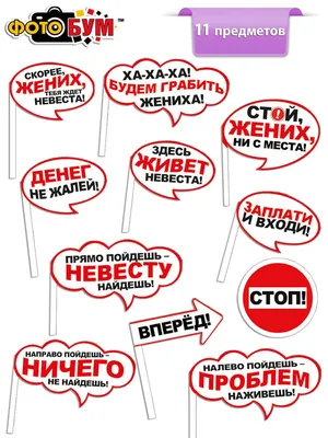 Набор для проведения свадебного выкупа «Вместе навсегда» (2963132) - Купить  по цене от 179.00 руб. | Интернет магазин SIMA-LAND.RU