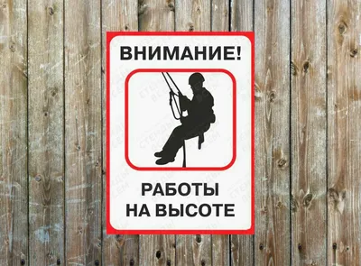 Охрана труда при работе на высоте: новые правила с 2021 года | HSE Blog