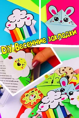 Как сделать красивые закладки из бумаги - Статья