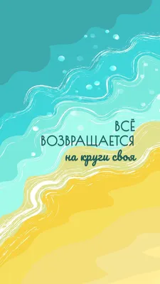 Заставка на телефон со смыслом - 64 фото