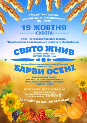 В церкви Спасение прошёл праздник Жатвы 2013 - 5 Октября 2013 - Церковь  Спасение, г. Барановичи, Беларусь