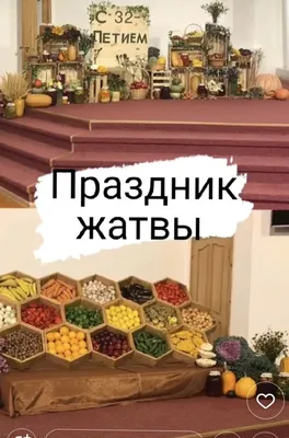 Оформление зала на жатву - большая сборка
