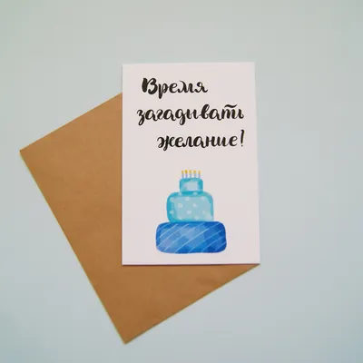 Открытка \"Загадай желание\" PAPERIE-29150291 - купить в Москве по цене 209  руб в интернет-магазине Красный карандаш