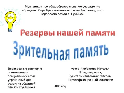 Зрительная память: эффективные упражнения для тренировки