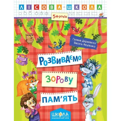 Упражнения на развитие зрительной и слуховой памяти | Занятие 5