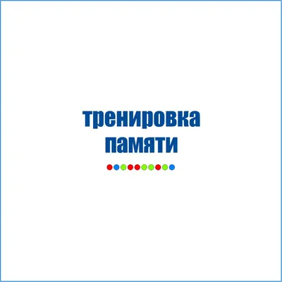 Лесная школа Развиваем зрительную память от 5 лет издательства Школа купить  в интернет-магазине Книгован