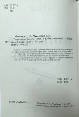 Развитие зрительной памяти у детей