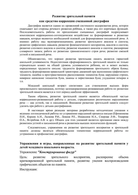 Исследование особенностей развития слуховой и зрительной памяти у детей  старшего дошкольного возраста – тема научной статьи по психологическим  наукам читайте бесплатно текст научно-исследовательской работы в  электронной библиотеке КиберЛенинка