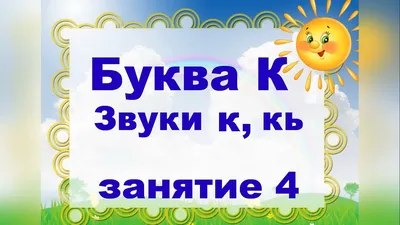 Постановка звуков у логопеда: какие этапы нужно пройти для гарантированного  результата