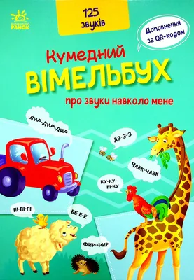 Звуки различаем, весело играем: С – Ш; С – З; Ш – Ж; Ч – Ш. Игровой альбом.  купить на сайте группы компаний «Просвещение»