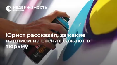 Надписи на стенах (74 фото) - фото - картинки и рисунки: скачать бесплатно