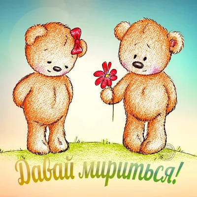 Не обижайся на меня, my love | Веселые картинки, Картинки, Меню