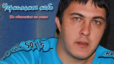 Не обижайся на меня... (Татьяна Савинская) / Стихи.ру