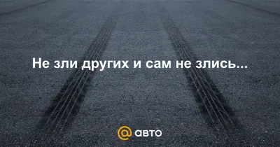 Не обижайся - красивые картинки (100 фото) • Прикольные картинки и позитив