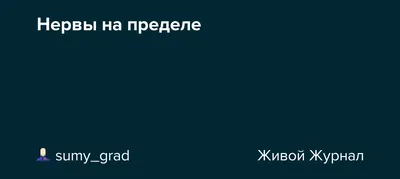 Кубик-антистресс «Нервы на пределе», джойстик
