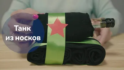 Самолет из носков на 23 февраля! купить в интернет-магазине Ярмарка  Мастеров по цене 1300 ₽ – 5HSL9RU | Прикольные подарки, Москва - доставка  по России | Подарки мужчине, Идеи подарков, Подарки