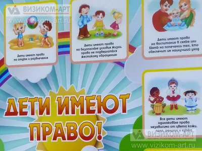 Картинки о правах ребенка на стенд фотографии