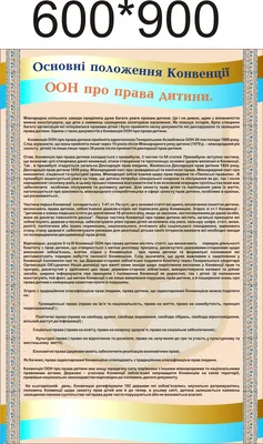 Стенд \"Утренние встречи\" (Права ребенка, правила дружбы, мое настроение) с  постоянной информацией