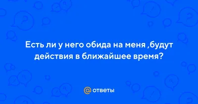 Как сказать «обида» на английском языке?