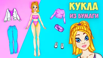 Бумажные куклы с одеждой | VMersine.com