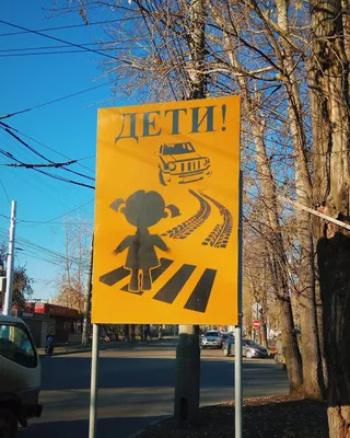 Безопасность дорожного движения. Внимание, дети!