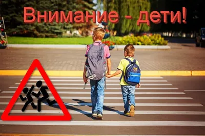 Рисунок Осторожно дети! №222269 - «Правила дорожного движения глазами детей»  (29.12.2023 - 06:26)
