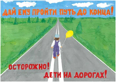 Проект по ППД «Осторожно: дети на дороге» (12 фото). Воспитателям детских  садов, школьным учителям и педагогам - Маам.ру