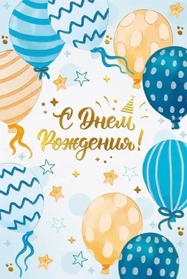 Открытка С Днем рождения мини №19