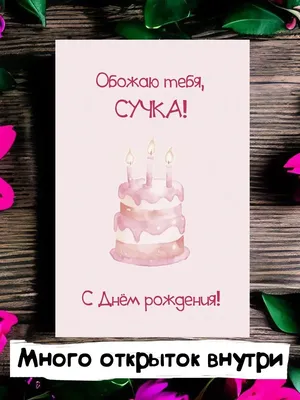 Открытки на день рождения своими руками. Воспитателям детских садов,  школьным учителям и педагогам - Маам.ру