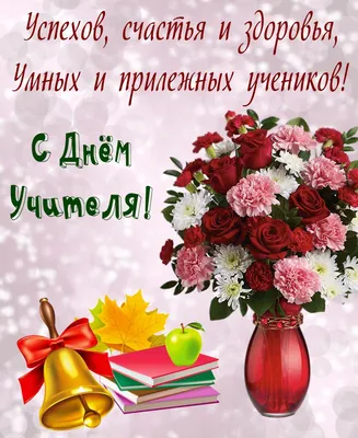 Бесплатные открытки на Дню Учителя - Новости - om1.ru