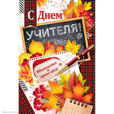 Акварельная открытка с днем учителя #осень #учитель #день #праздник  #акварель #открытка #поздравление #рису… | Watercolor illustration,  Teachers day card, Postcard