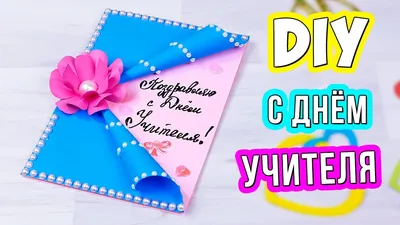 С днем учителя 2020 - красивые картинки, открытки, поздравления в стихах и  прозе, смс - Апостроф