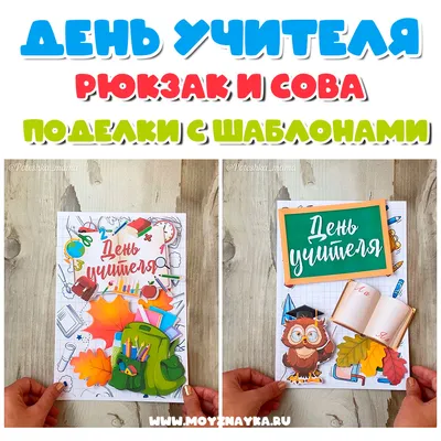 Открытка - С Днем учителя! - Картинки - Поздравления с Днем учителя -  Картинки (по темам) - Фотошаблоны. Шаблоны для фотошопа… | Открытки,  Школьные плакаты, Учитель