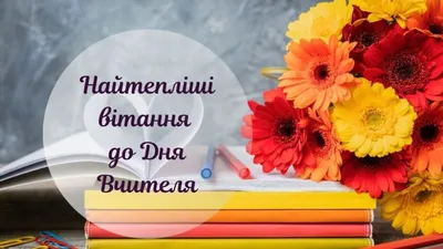 Мастер-класс по изготовлению поздравительной открытки «С Днём Учителя!» с  использованием фоамирана (9 фото). Воспитателям детских садов, школьным  учителям и педагогам - Маам.ру