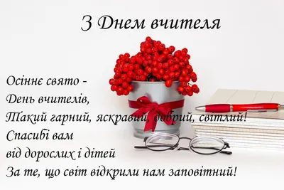 День учителя 2019: красивые и небанальные поздравления и открытки