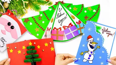 DIY Красивые Открытки на Новый год своими руками 🎄 Как сделать открытку из  бумаги - YouTube