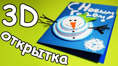 Открытки к Новому году своими руками – статья – Корпорация Российский  учебник (издательство Дрофа – Вентана)