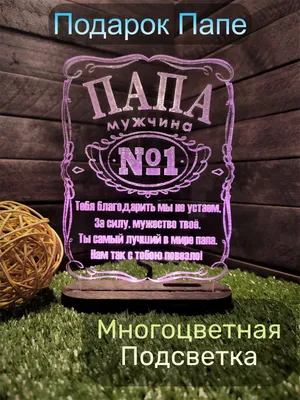 Стихи про папу на день рождения и поздравления в прозе от детей